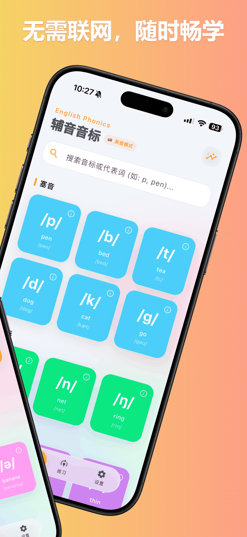 辅音发音卡片海报